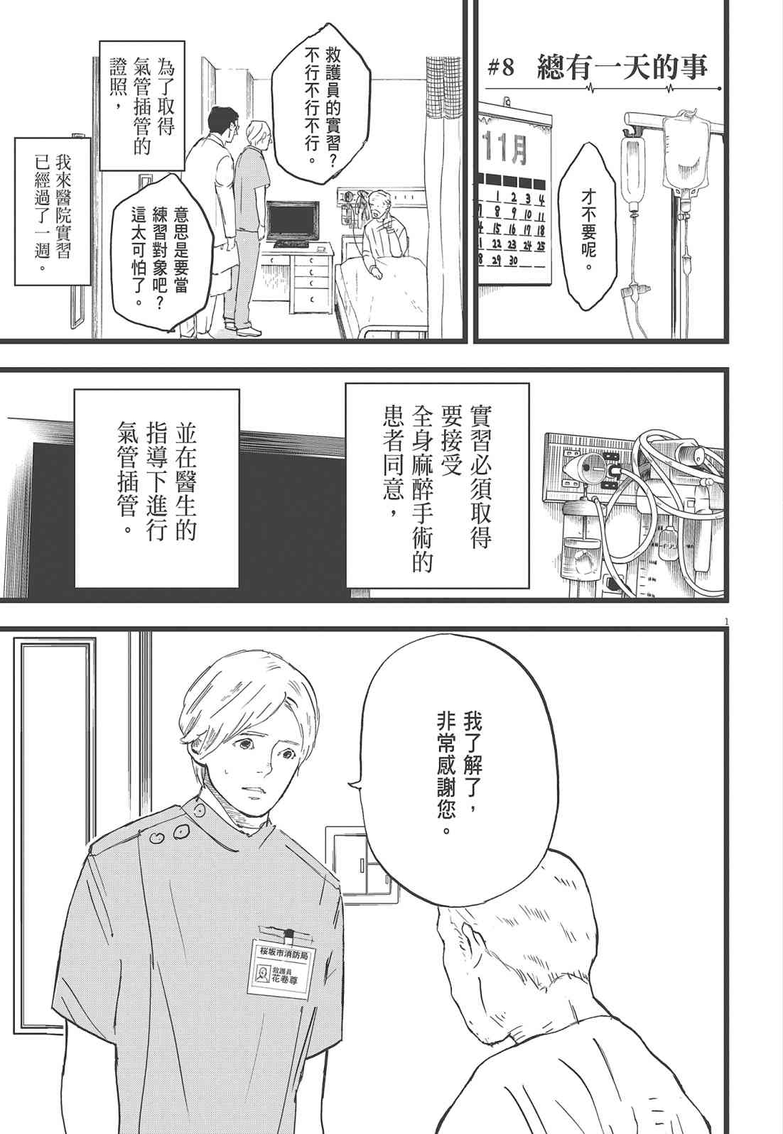 四分钟的金盏菊 2卷 第4页