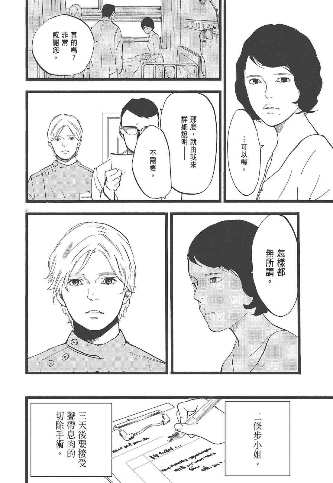 四分钟的金盏菊 2卷 第5页