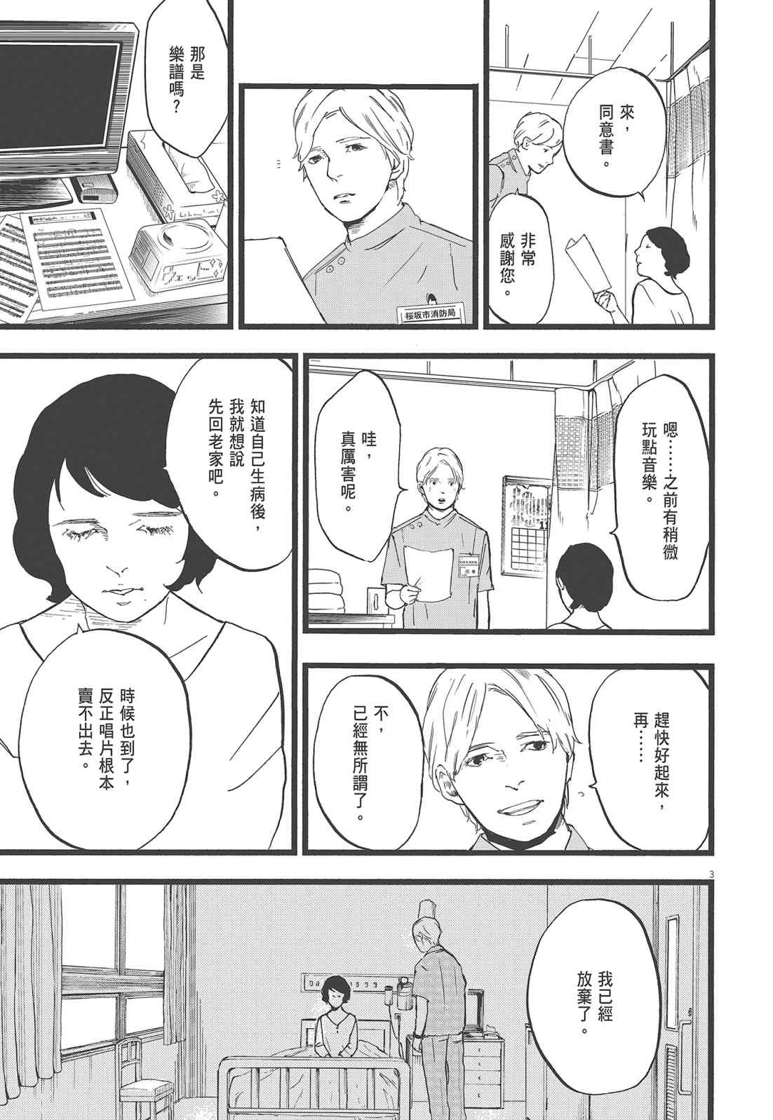 四分钟的金盏菊 2卷 第6页