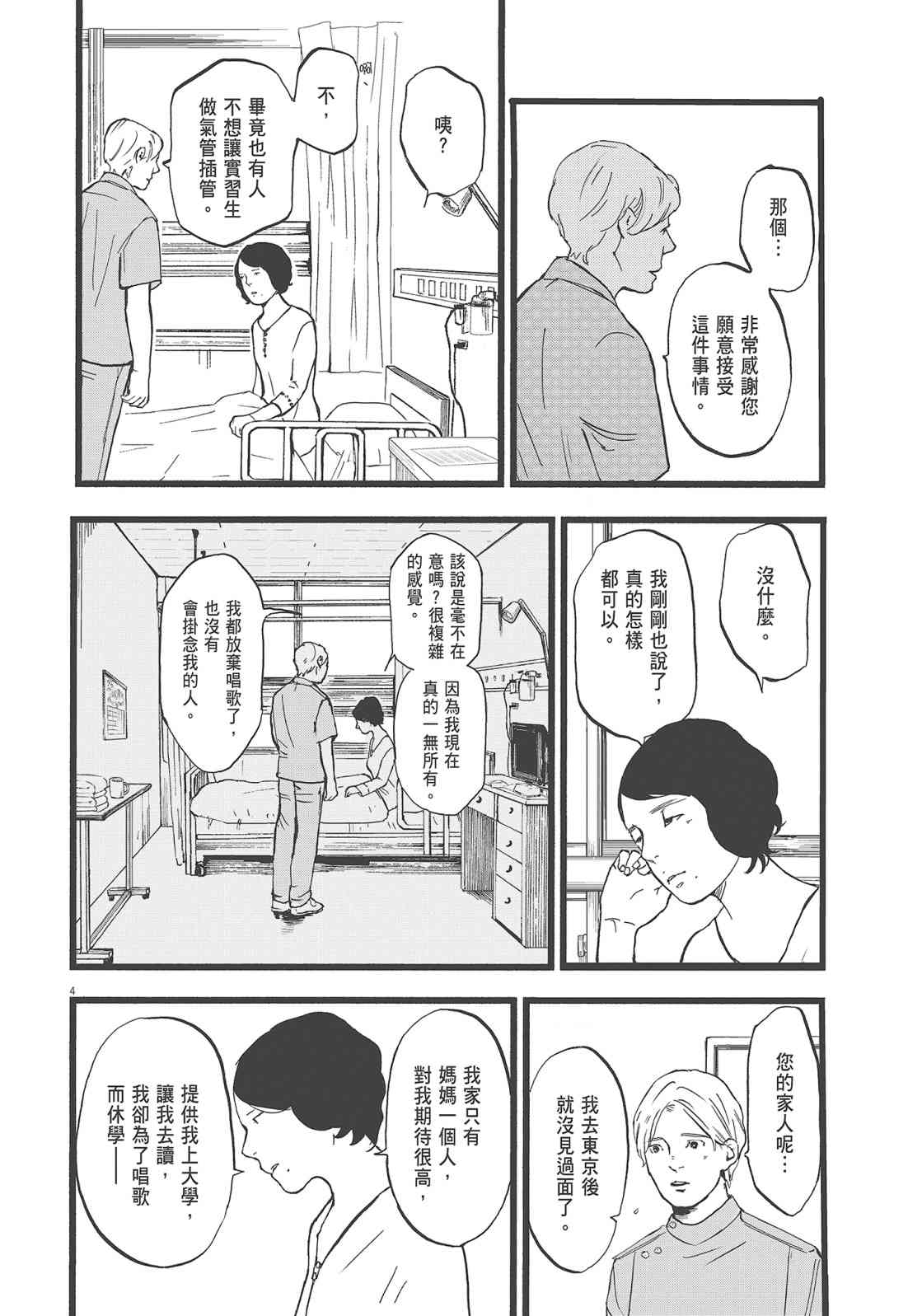 四分钟的金盏菊 2卷 第7页