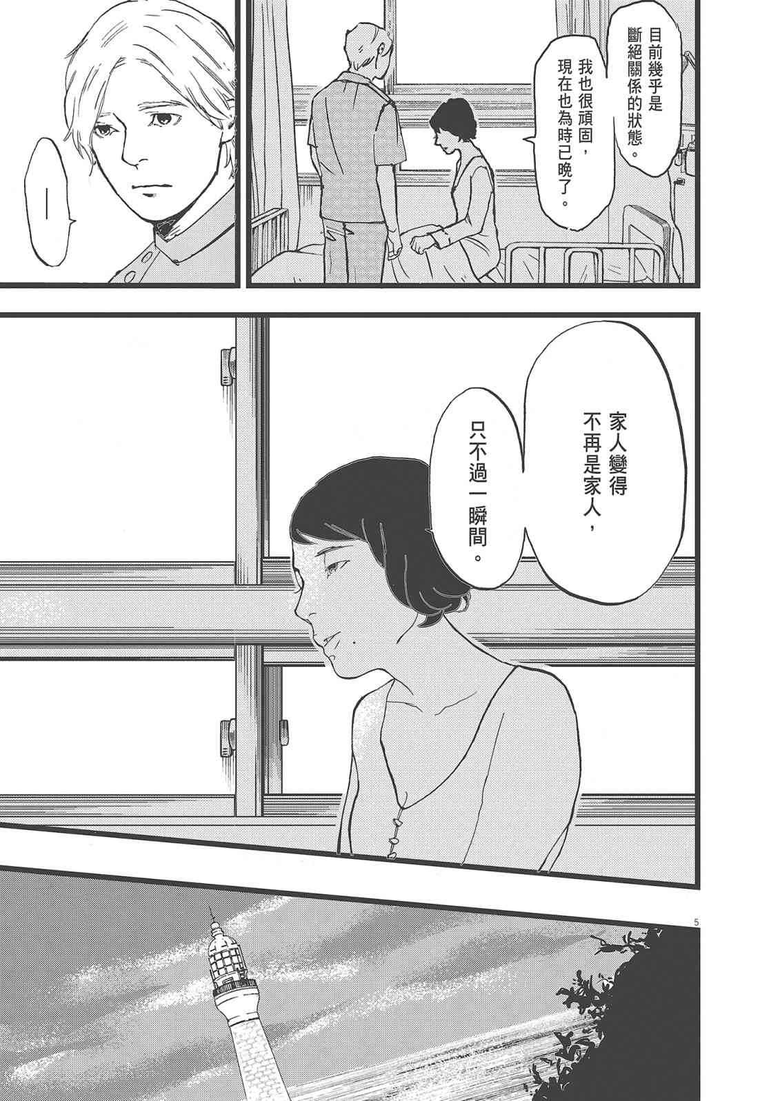 四分钟的金盏菊 2卷 第8页