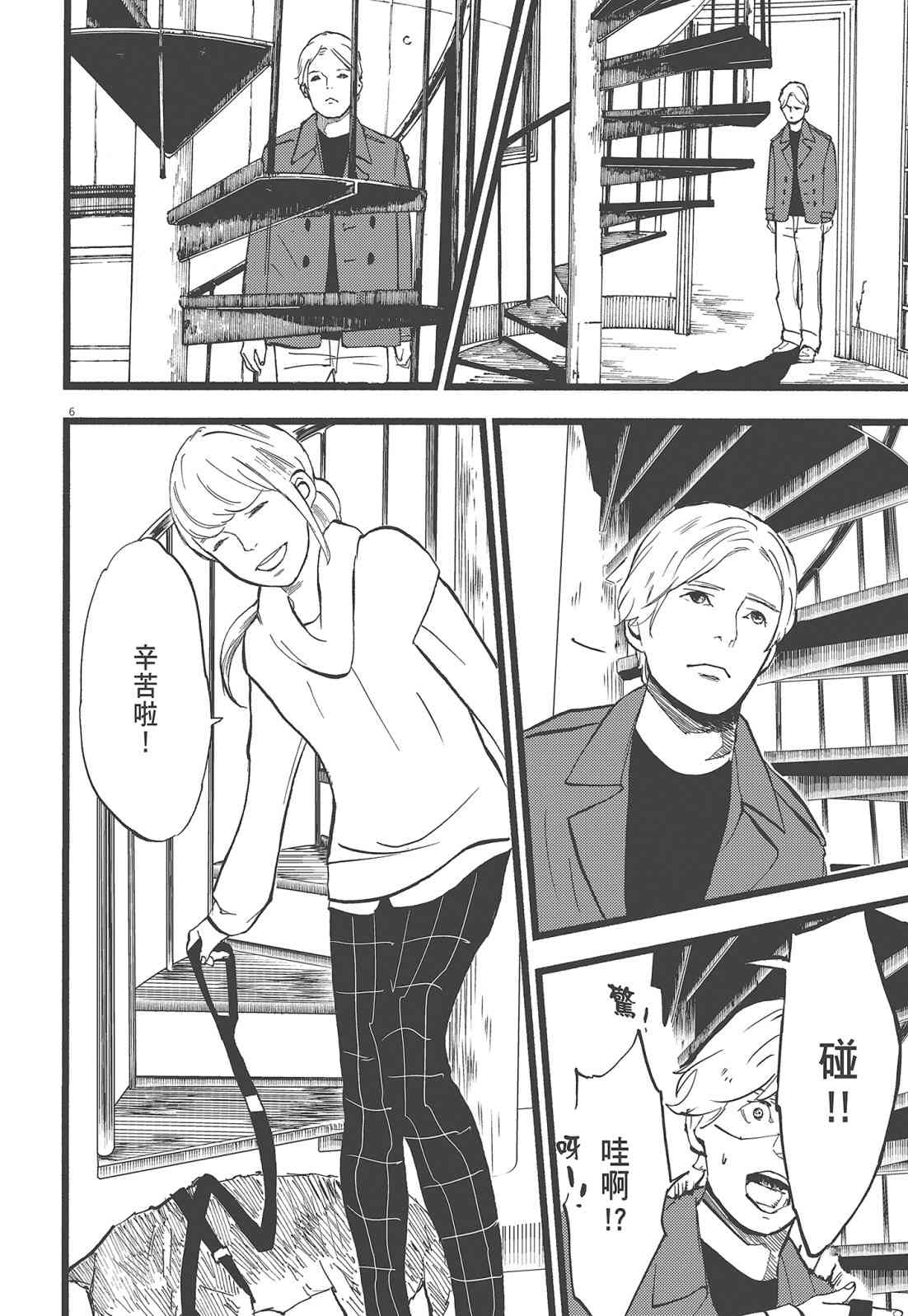 四分钟的金盏菊 2卷 第9页