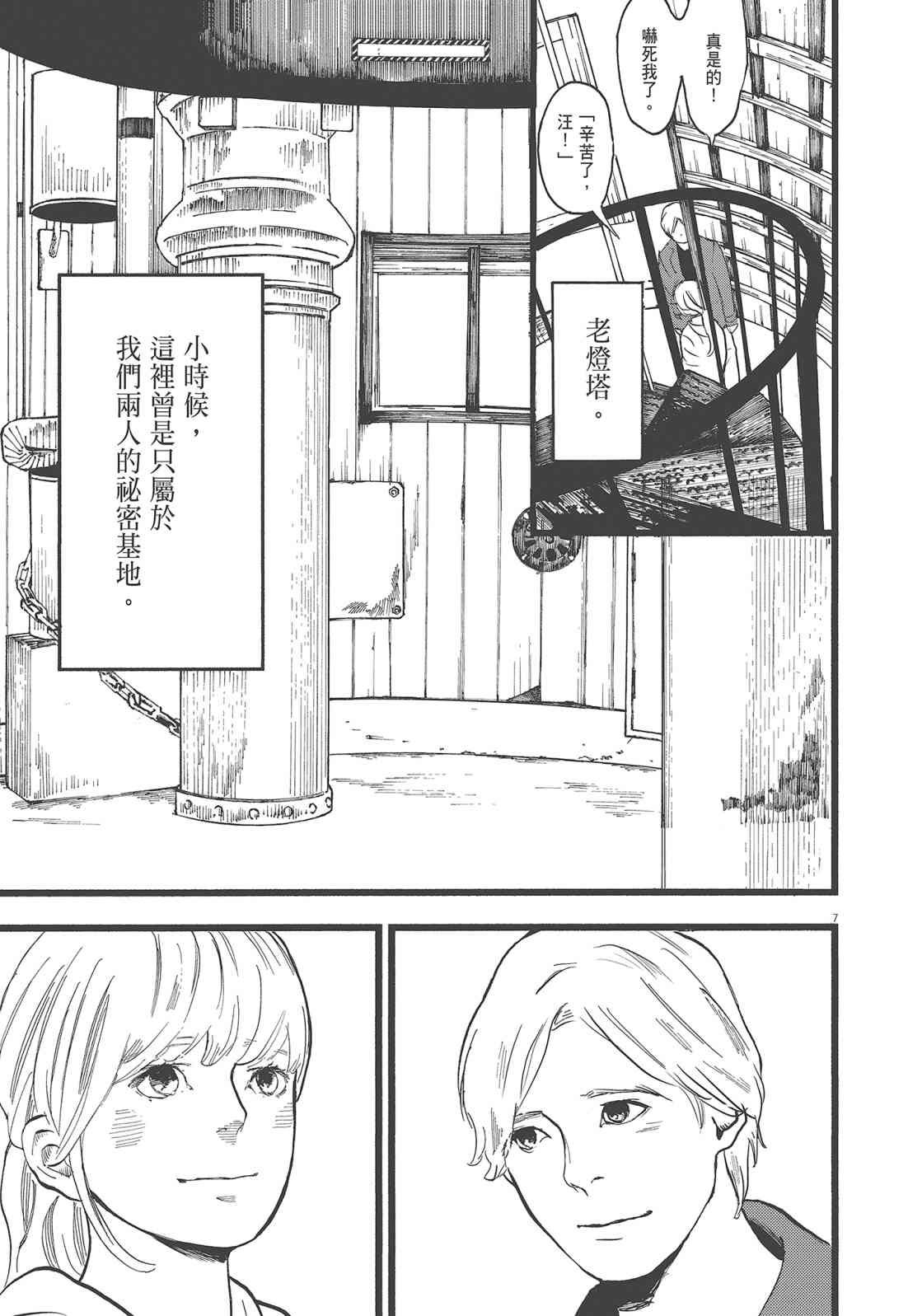 四分钟的金盏菊 2卷 第10页