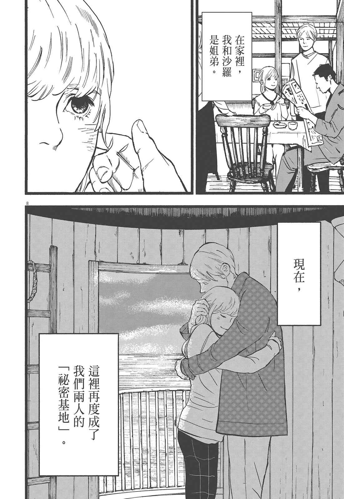 四分钟的金盏菊 2卷 第11页