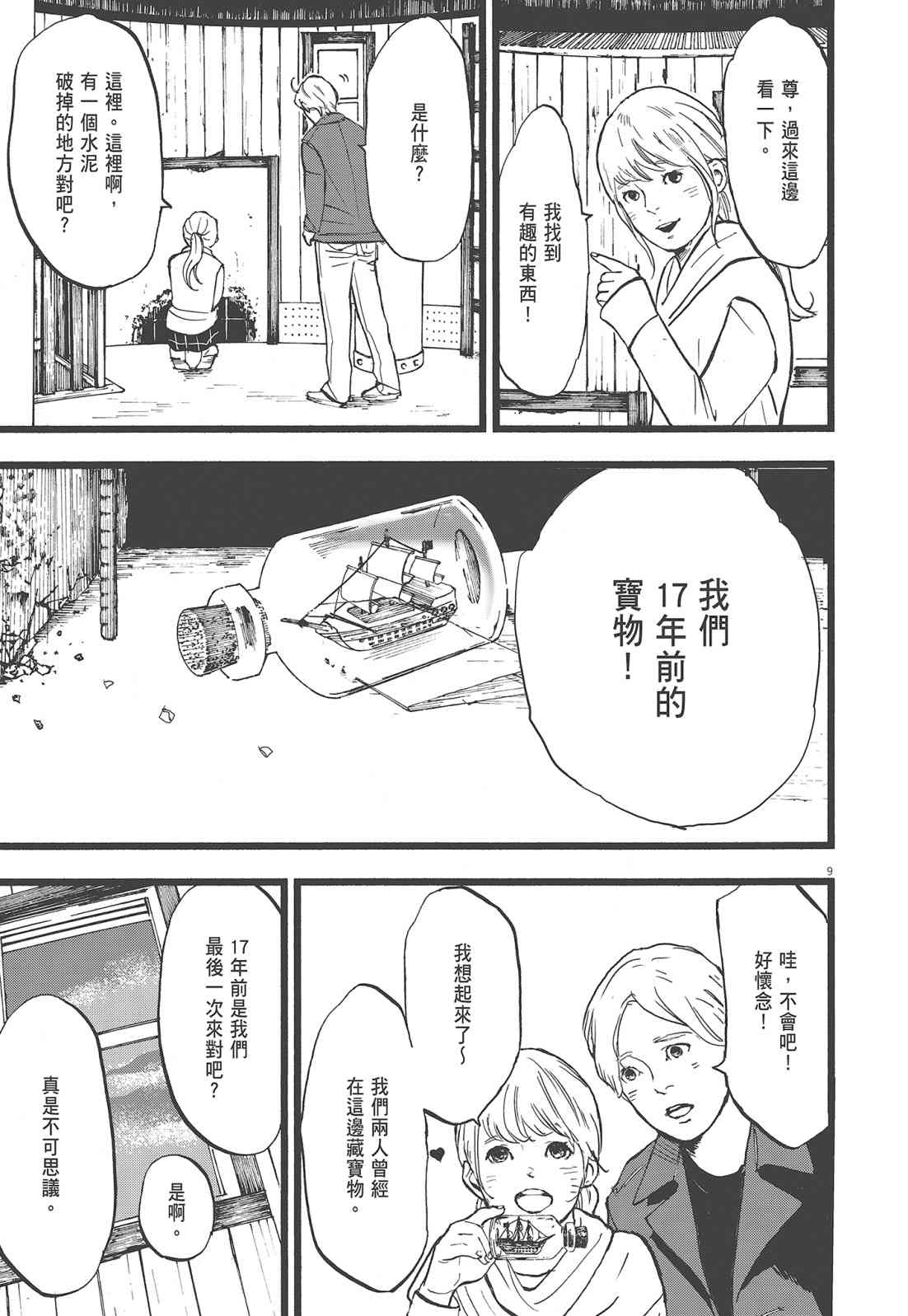 四分钟的金盏菊 2卷 第12页