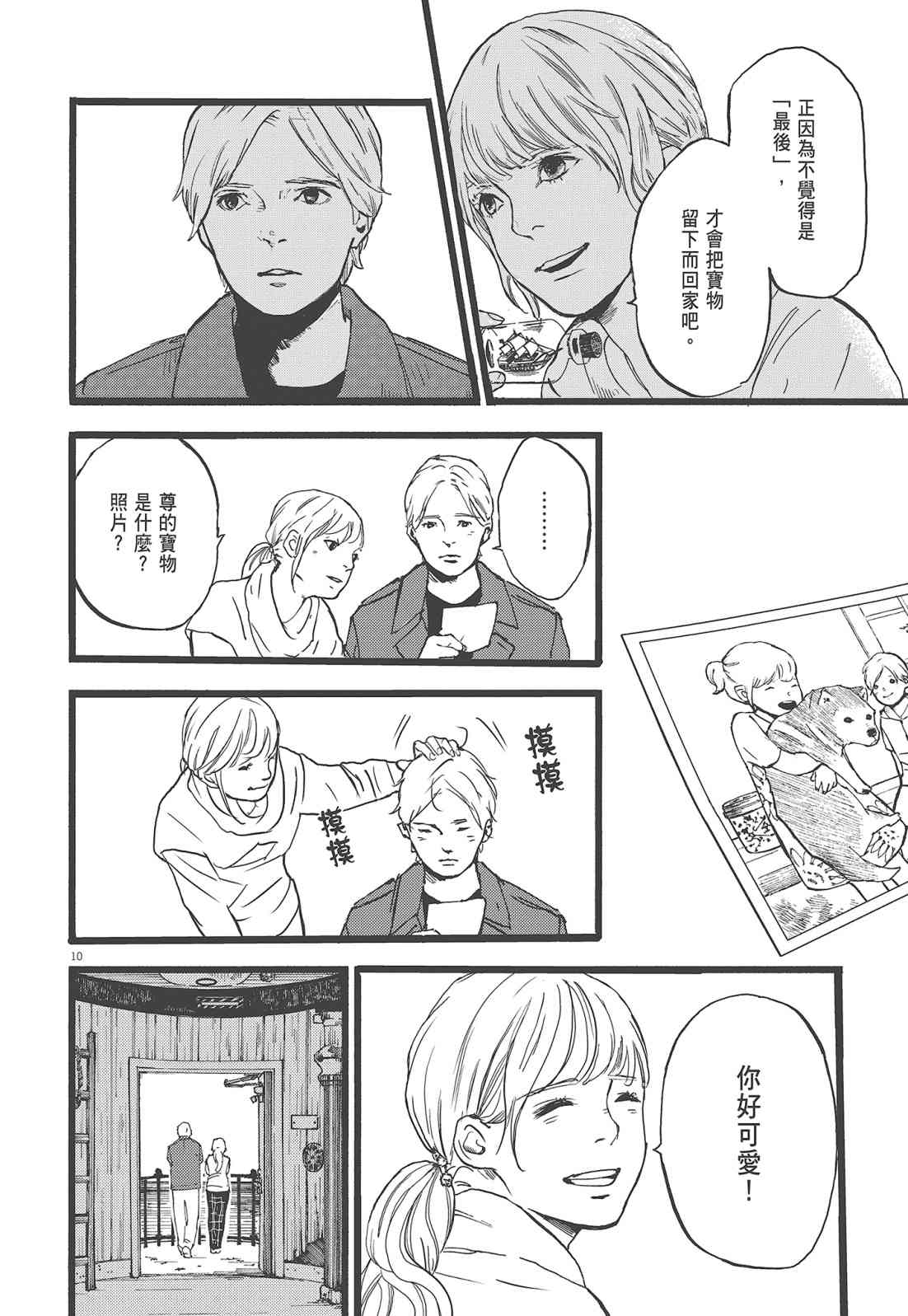 四分钟的金盏菊 2卷 第13页