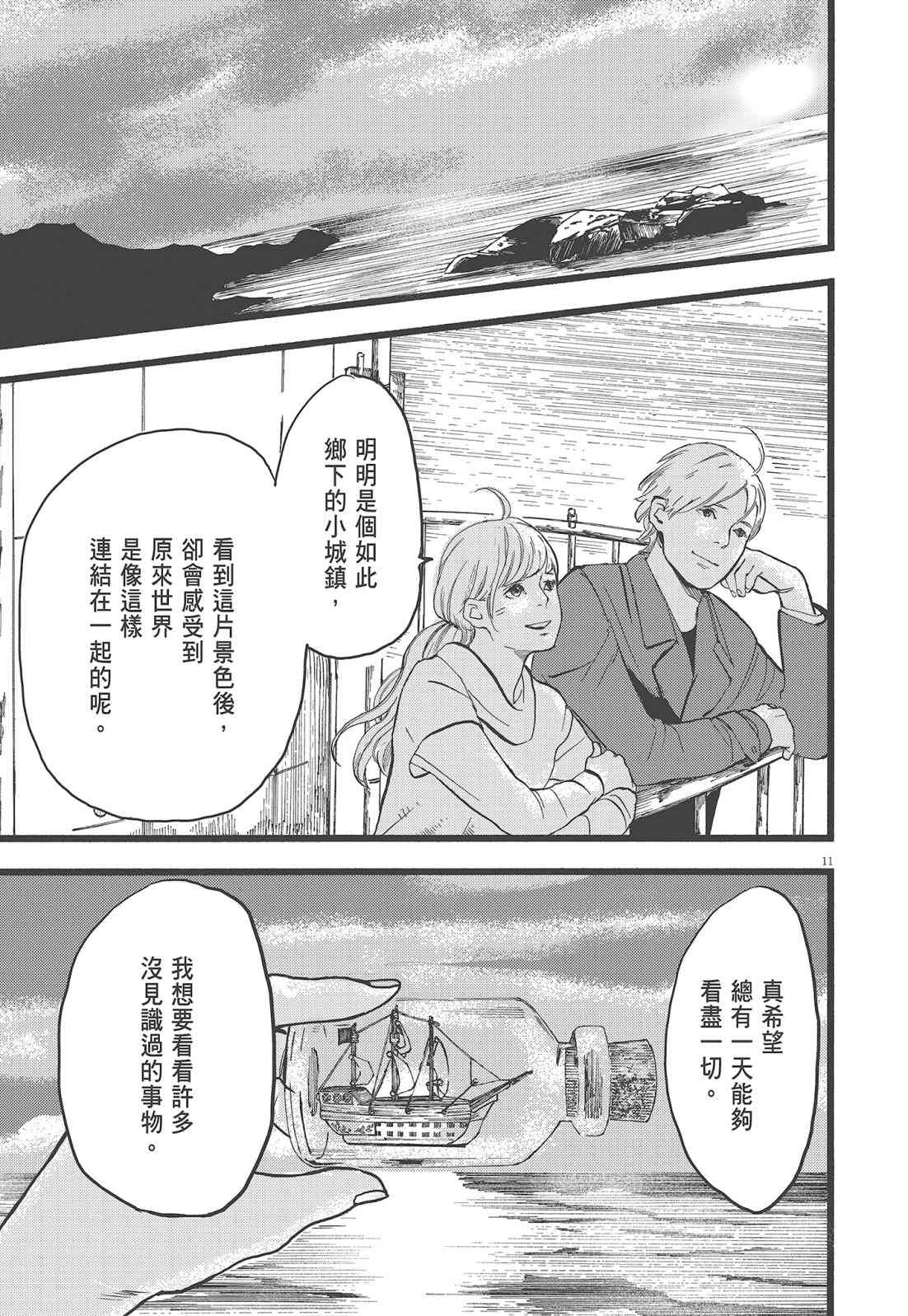 四分钟的金盏菊2卷图