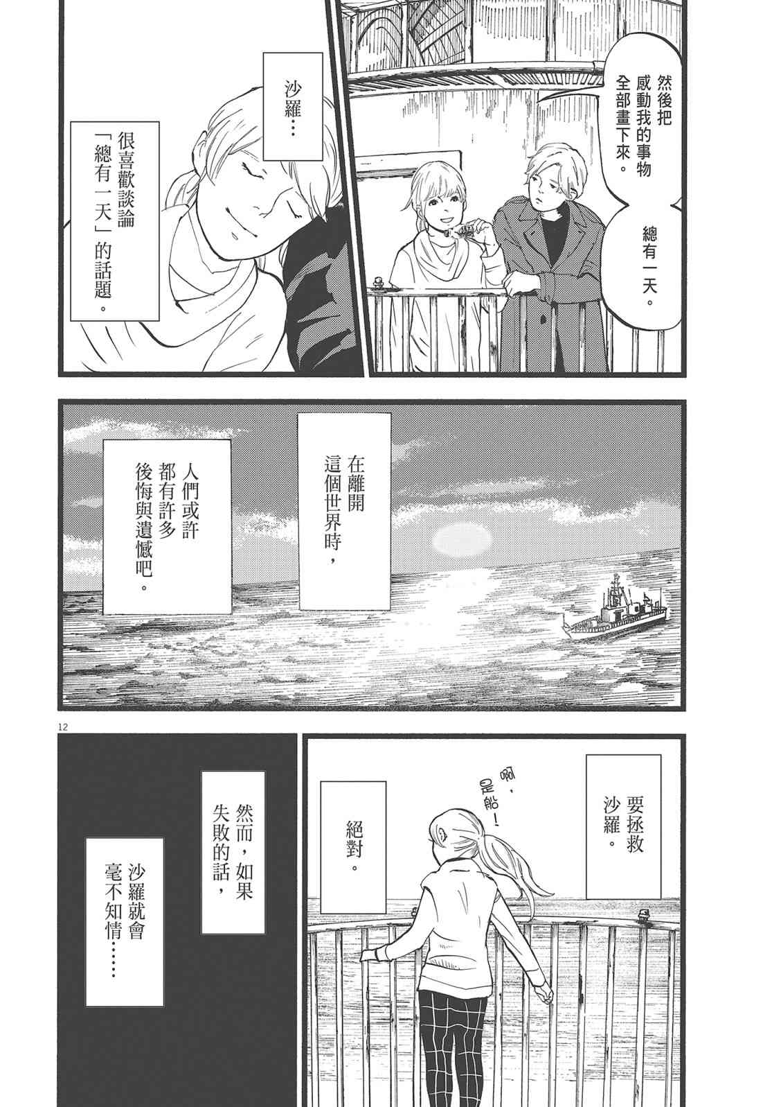 四分钟的金盏菊 2卷 第15页