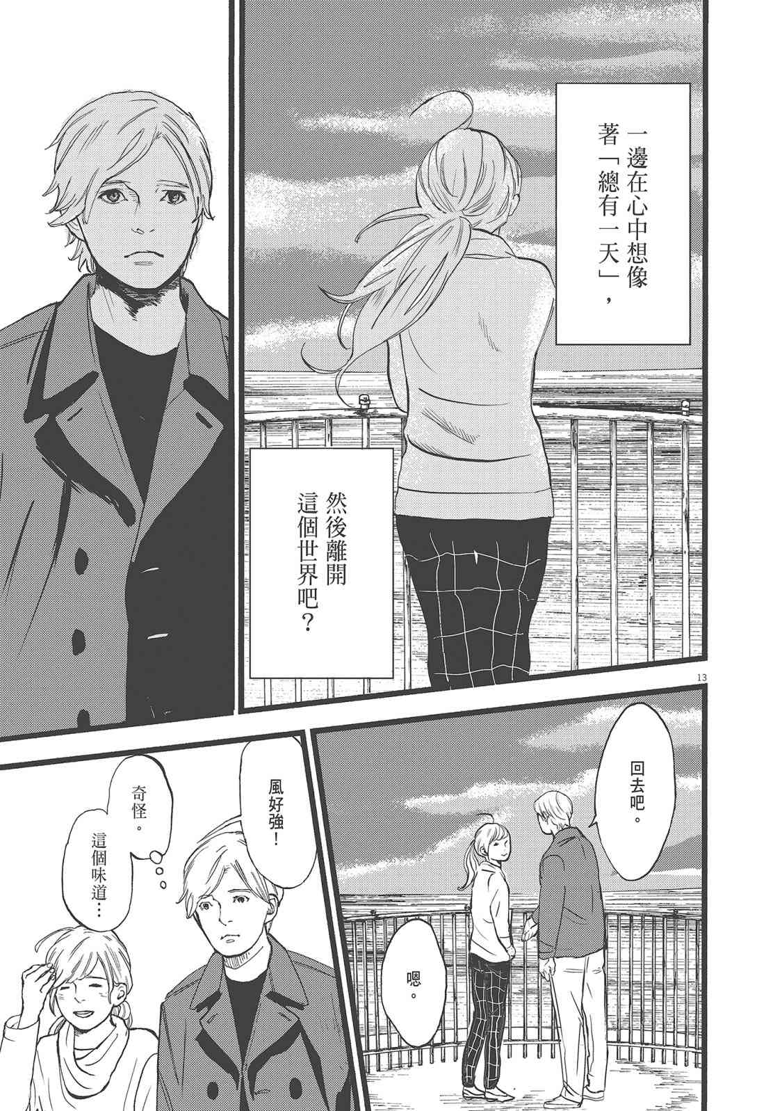 四分钟的金盏菊 2卷 第16页