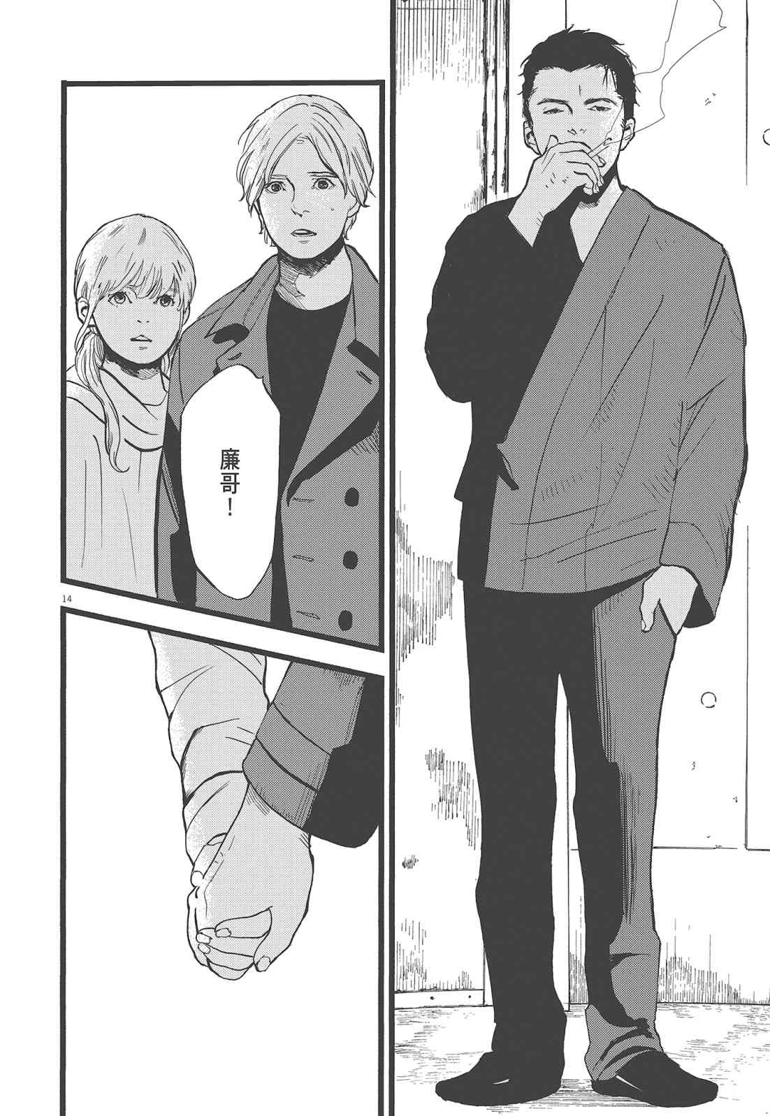 四分钟的金盏菊 2卷 第17页