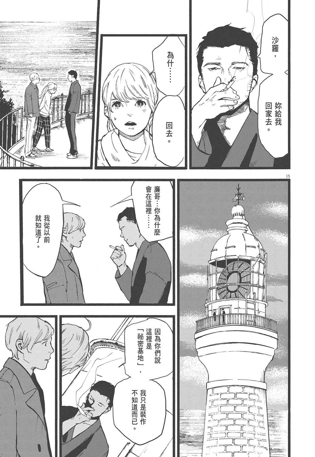 四分钟的金盏菊 2卷 第18页