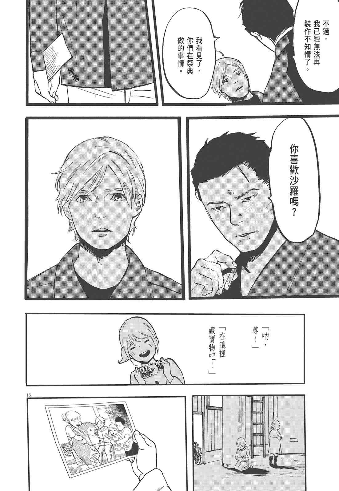 四分钟的金盏菊 2卷 第19页