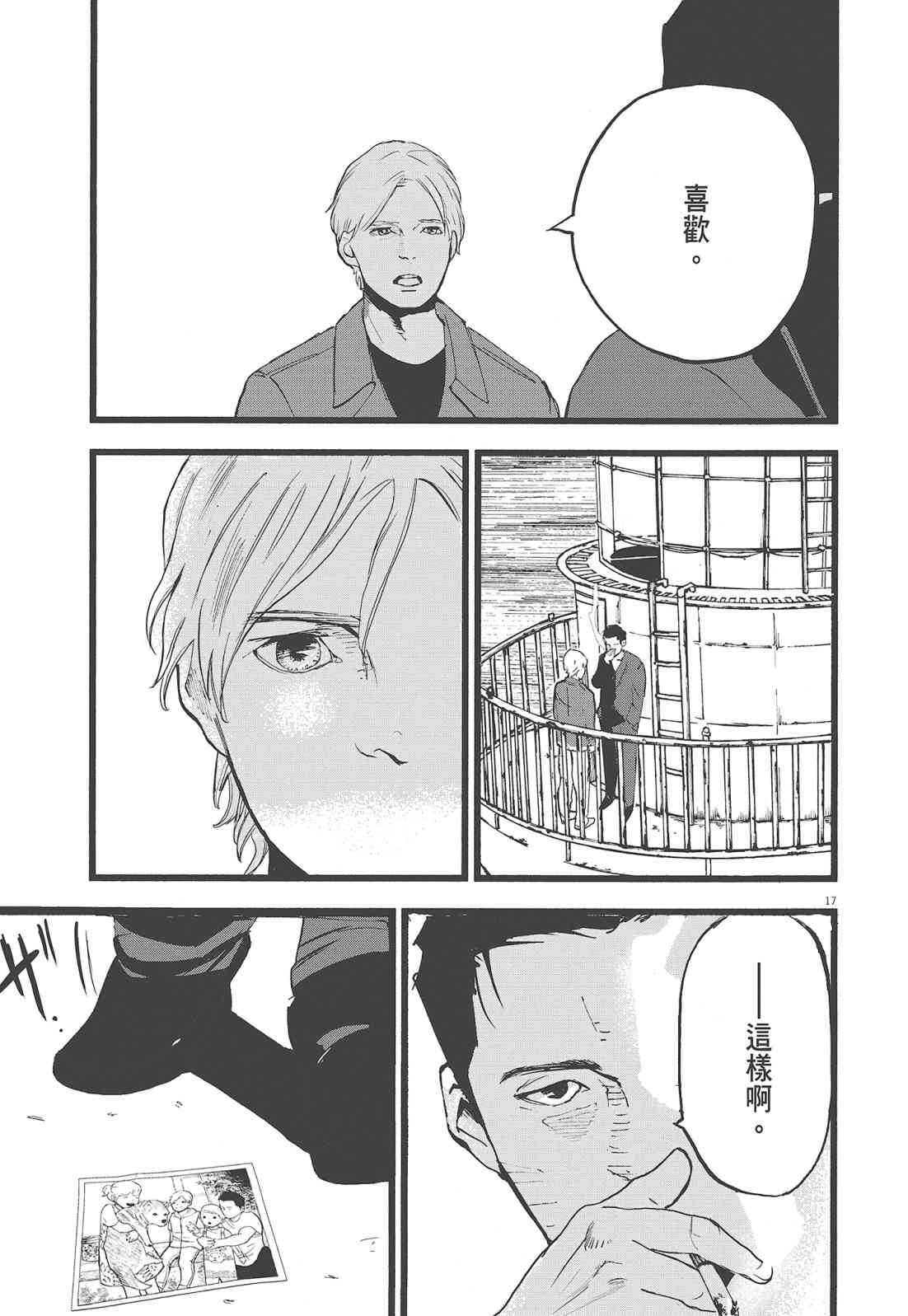 四分钟的金盏菊 2卷 第20页