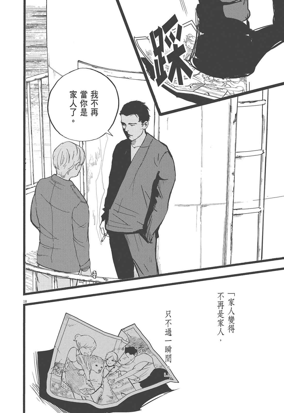 四分钟的金盏菊 2卷 第21页