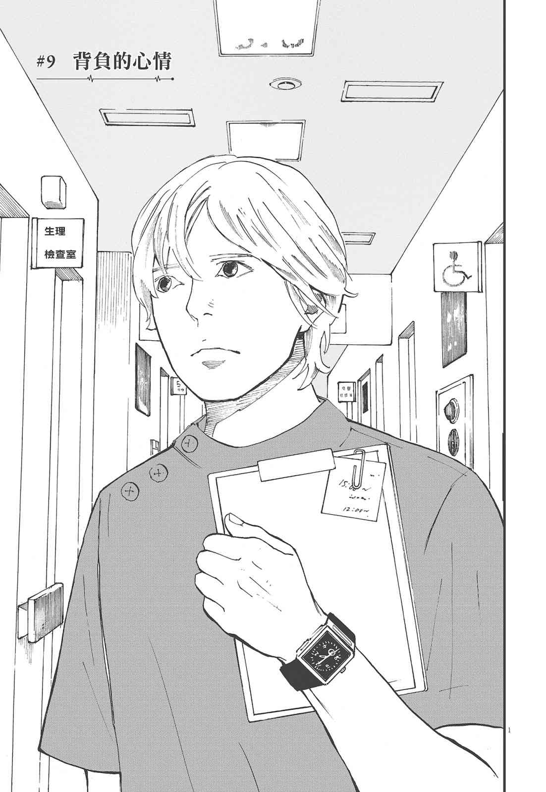 四分钟的金盏菊 2卷 第22页