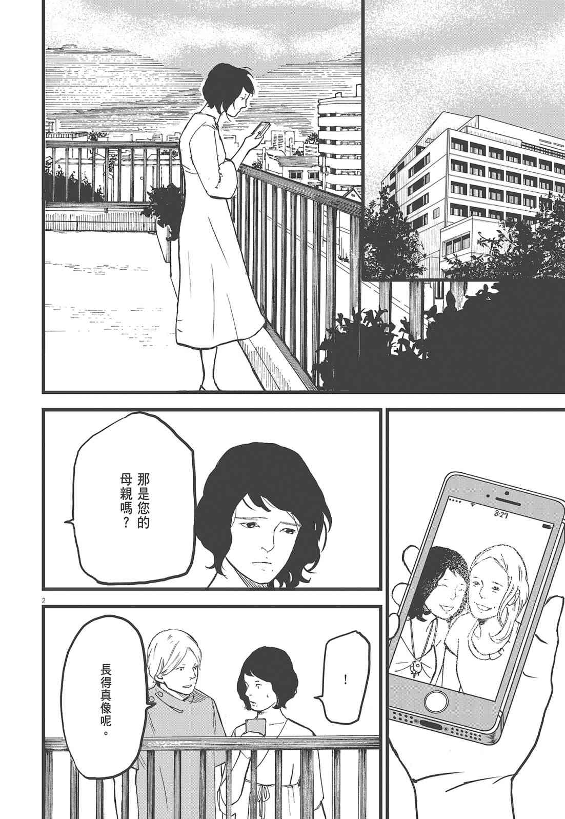 四分钟的金盏菊 2卷 第23页