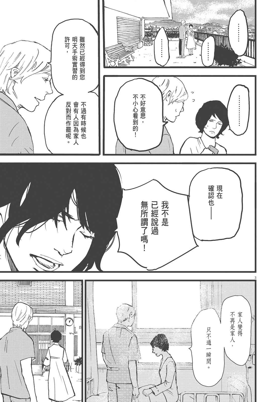 四分钟的金盏菊 2卷 第24页