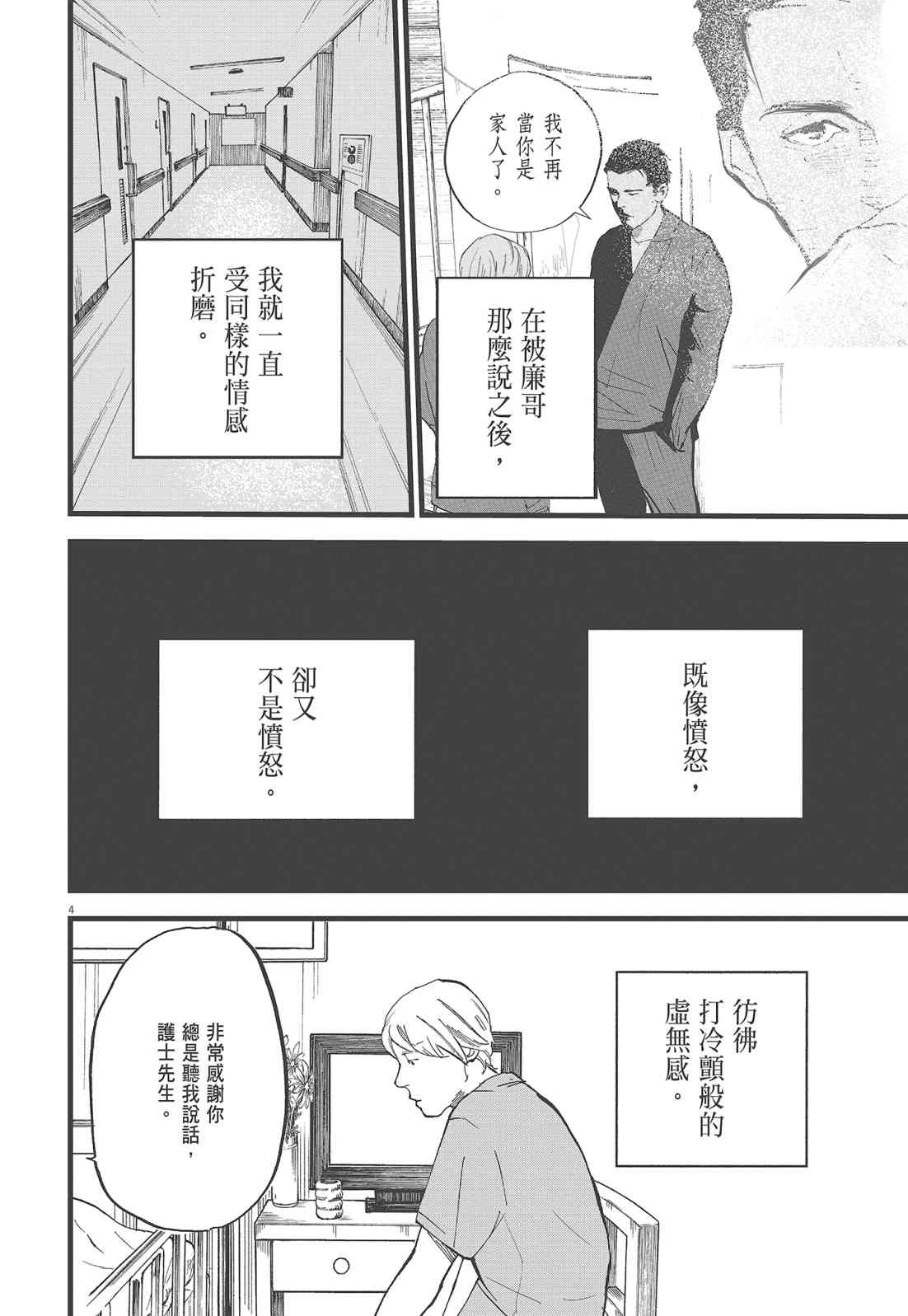 四分钟的金盏菊 2卷 第25页