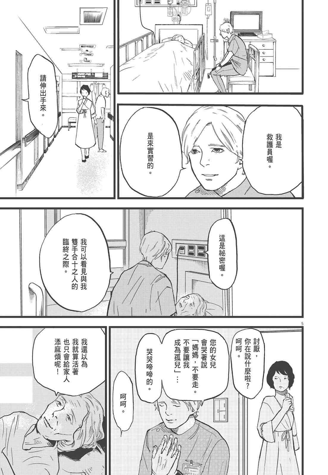 四分钟的金盏菊 2卷 第26页