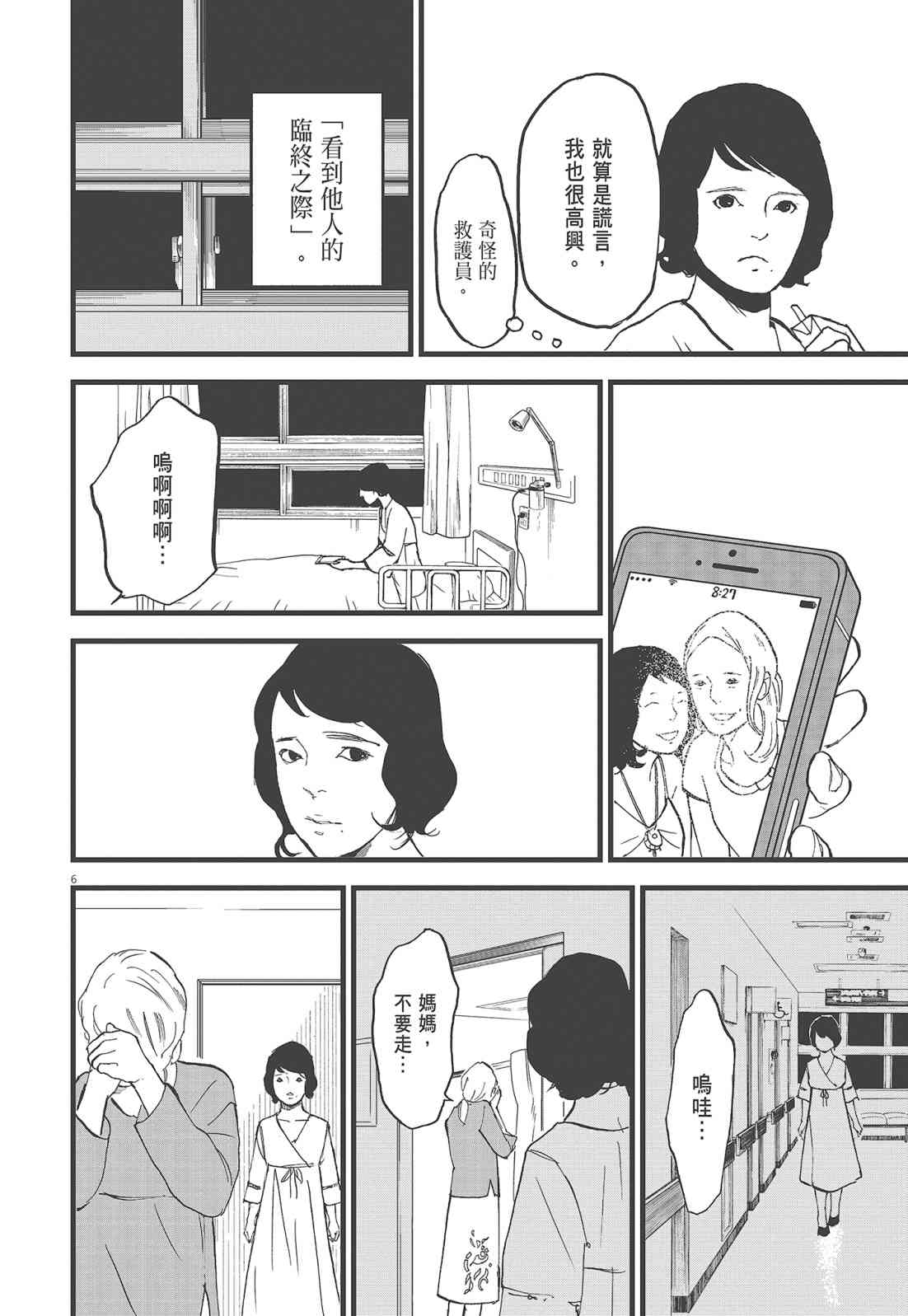 四分钟的金盏菊 2卷 第27页