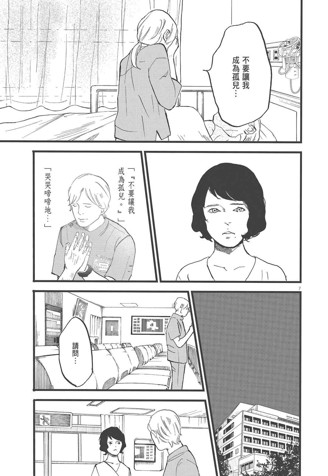 四分钟的金盏菊 2卷 第28页