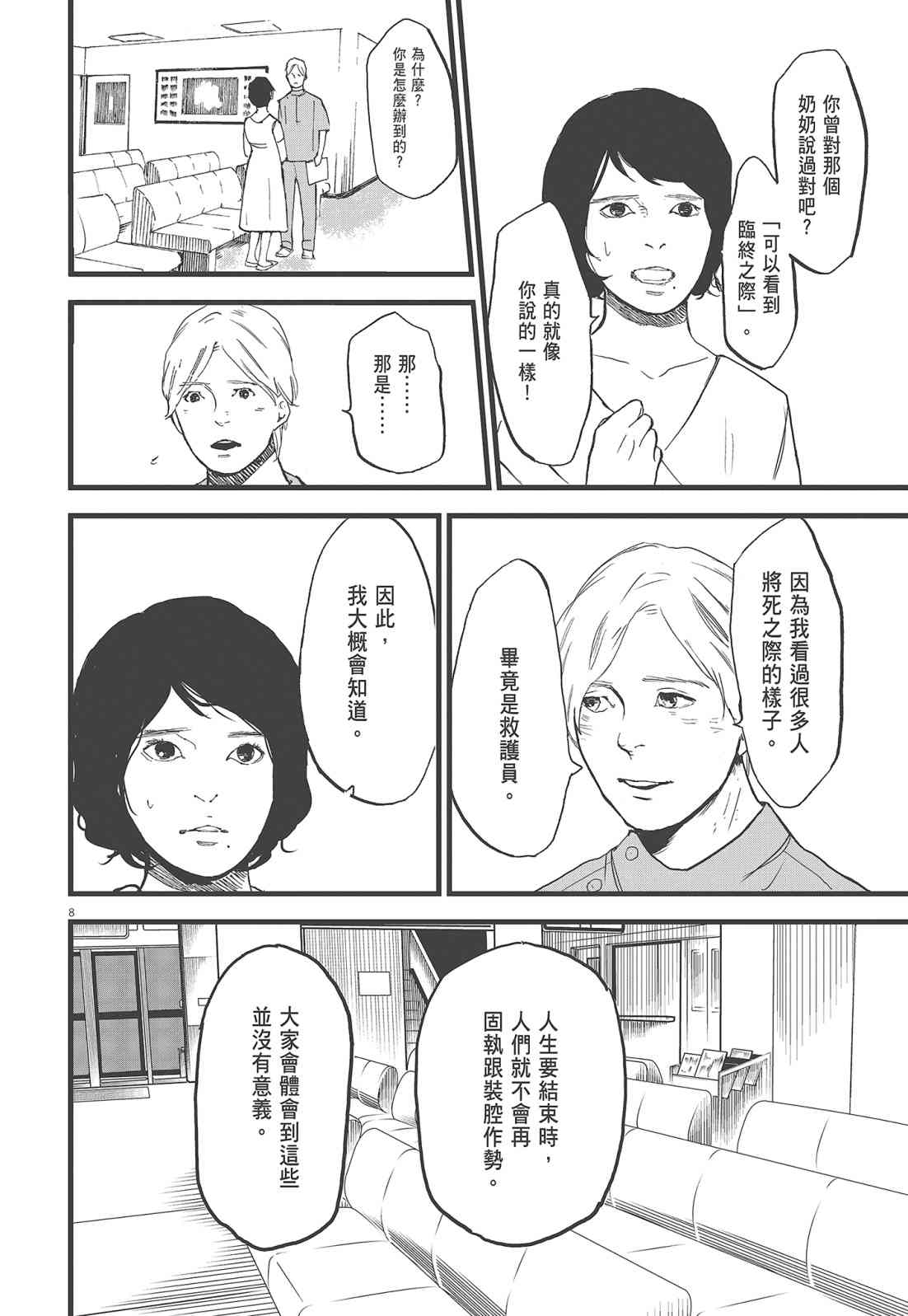 四分钟的金盏菊 2卷 第29页