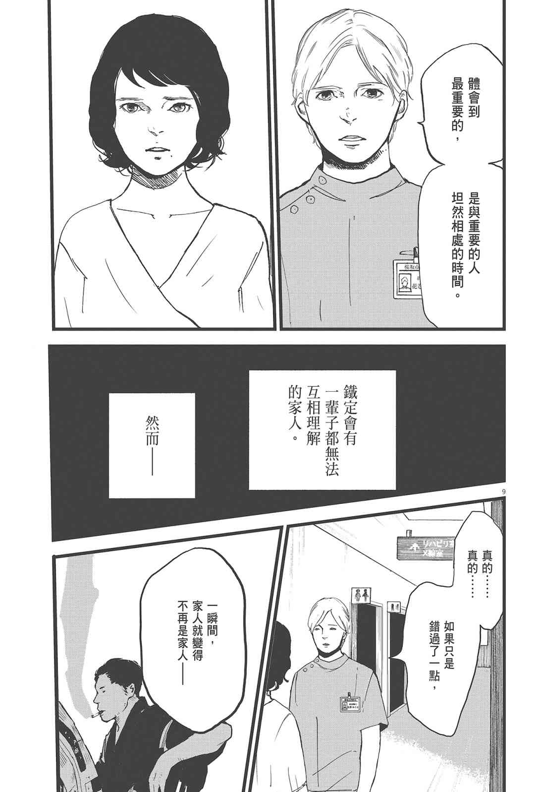 四分钟的金盏菊 2卷 第30页