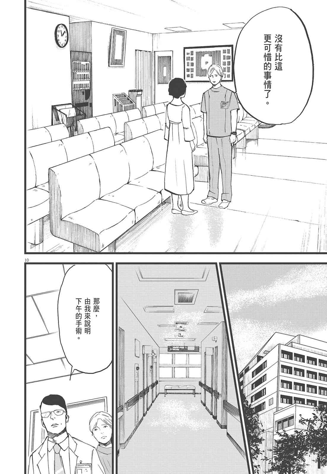 四分钟的金盏菊 2卷 第31页