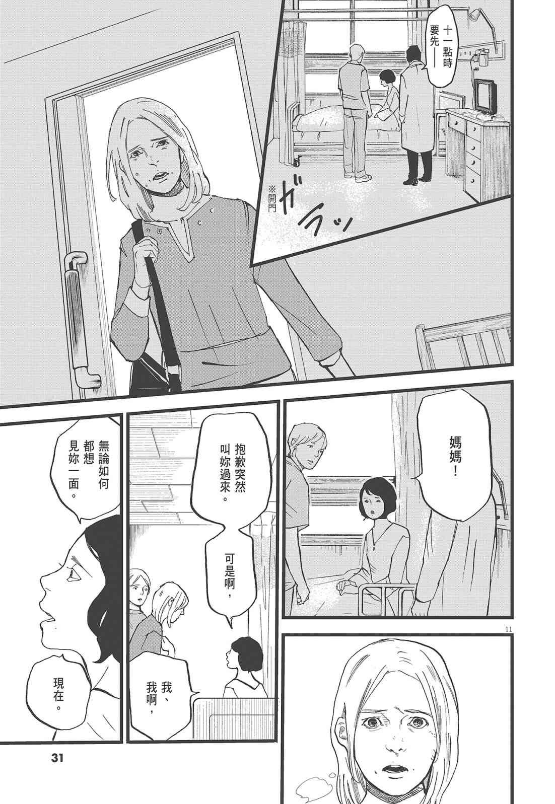 四分钟的金盏菊 2卷 第32页