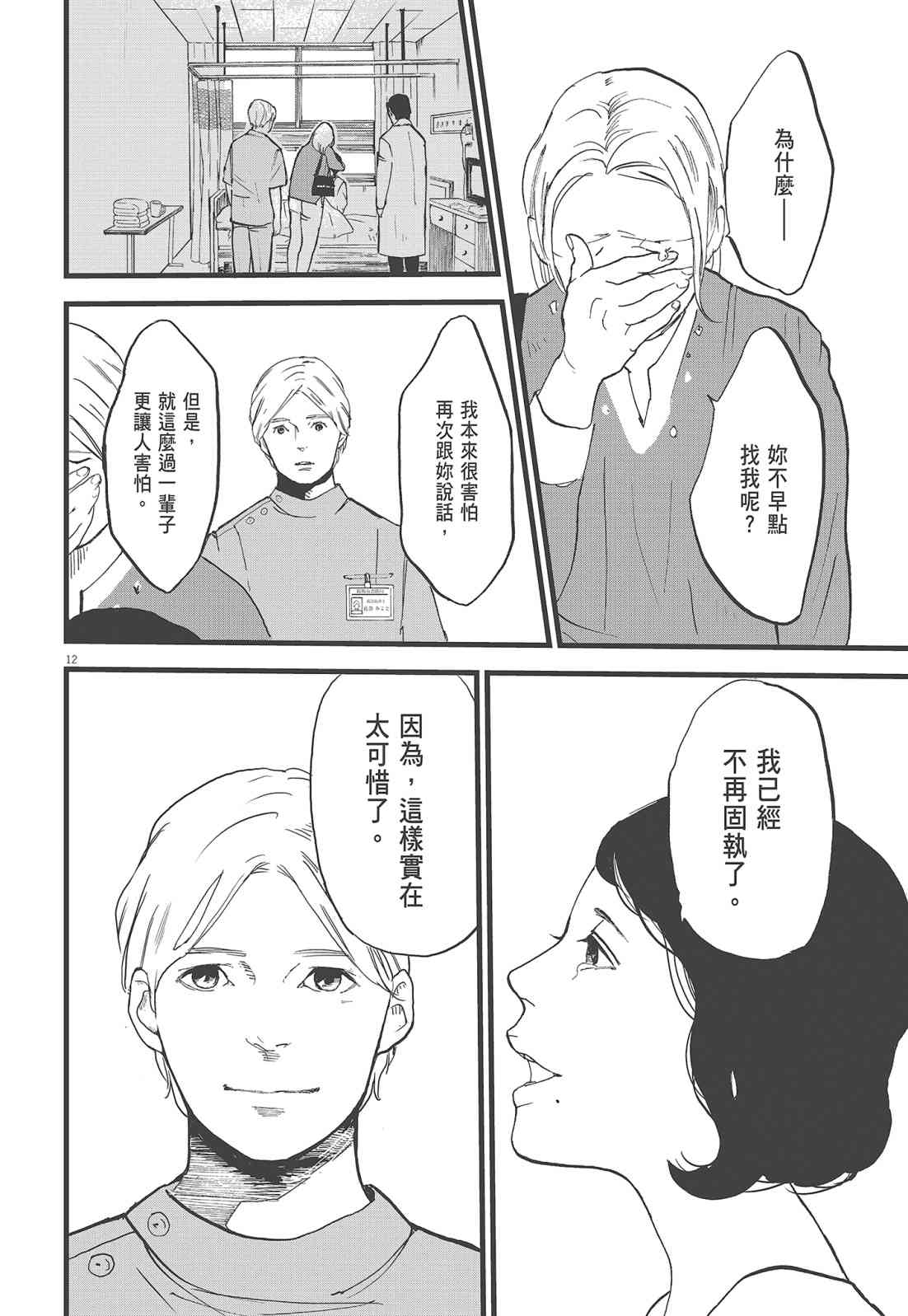 四分钟的金盏菊 2卷 第33页