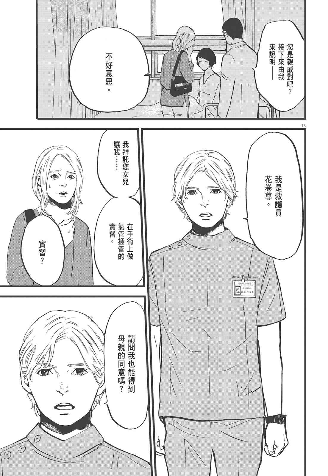 四分钟的金盏菊 2卷 第34页