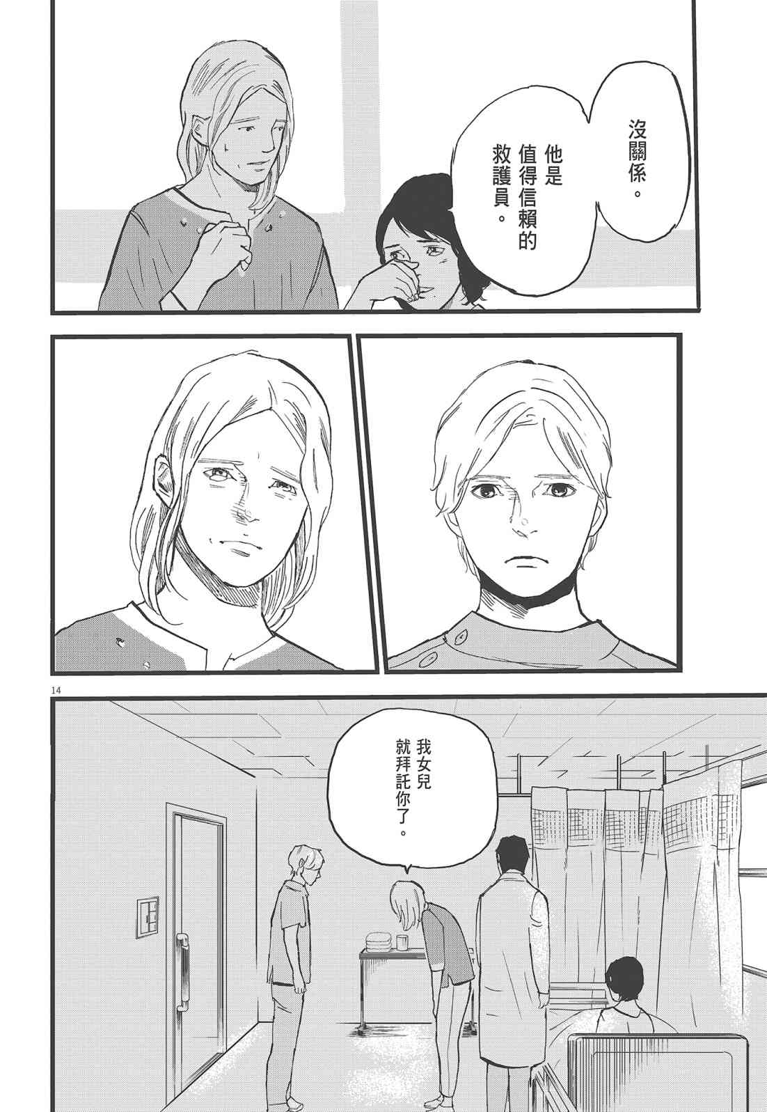 四分钟的金盏菊 2卷 第35页