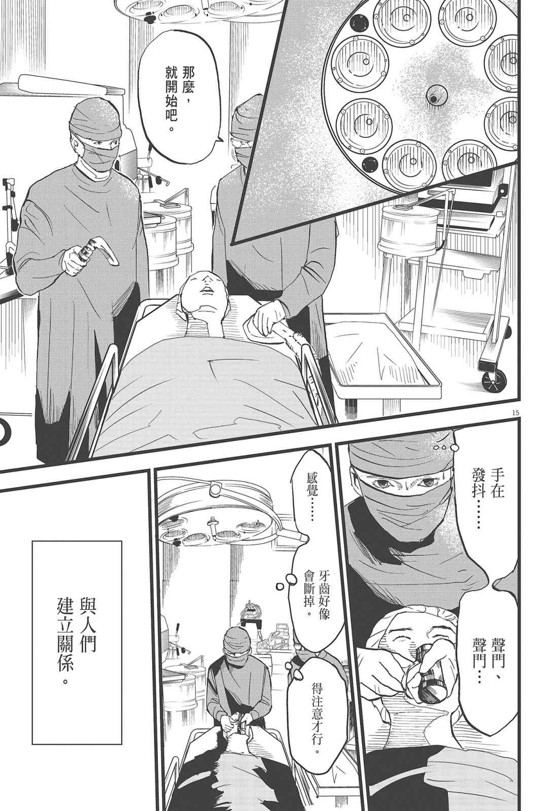 四分钟的金盏菊 2卷 第36页