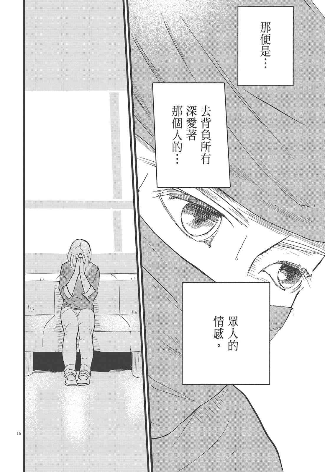 四分钟的金盏菊 2卷 第37页