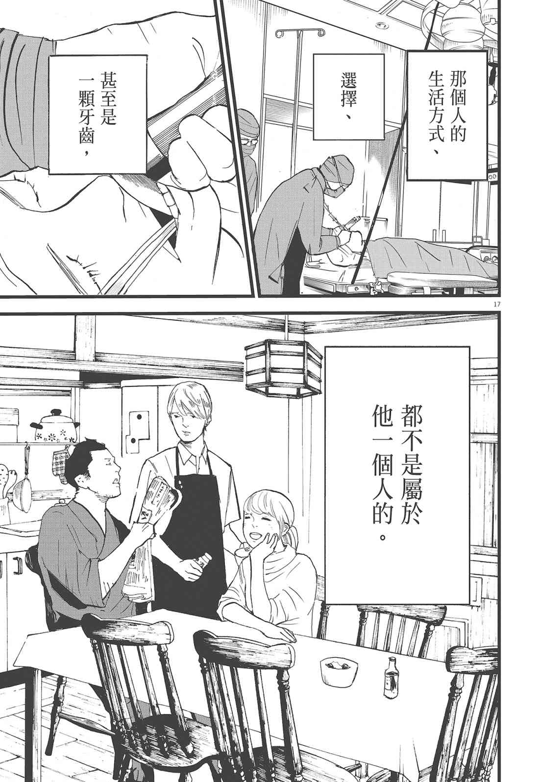 四分钟的金盏菊 2卷 第38页