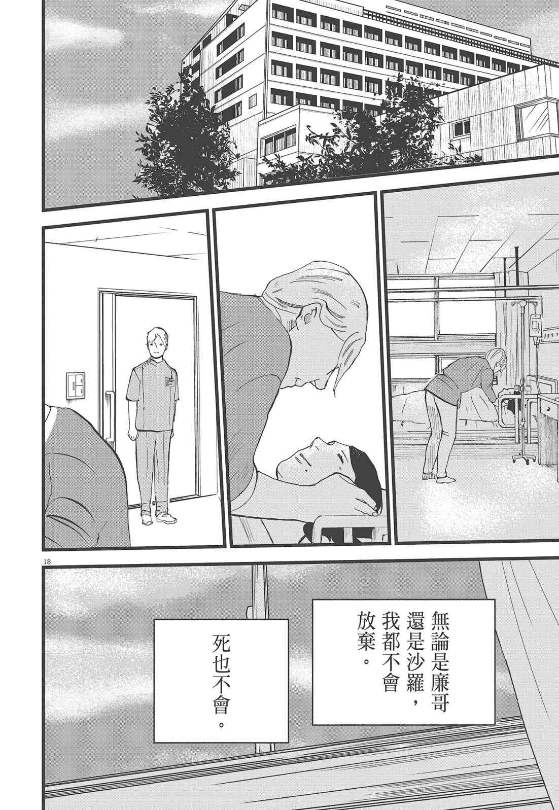 四分钟的金盏菊 2卷 第39页