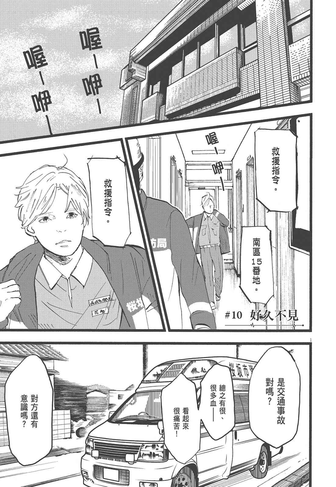 四分钟的金盏菊 2卷 第40页