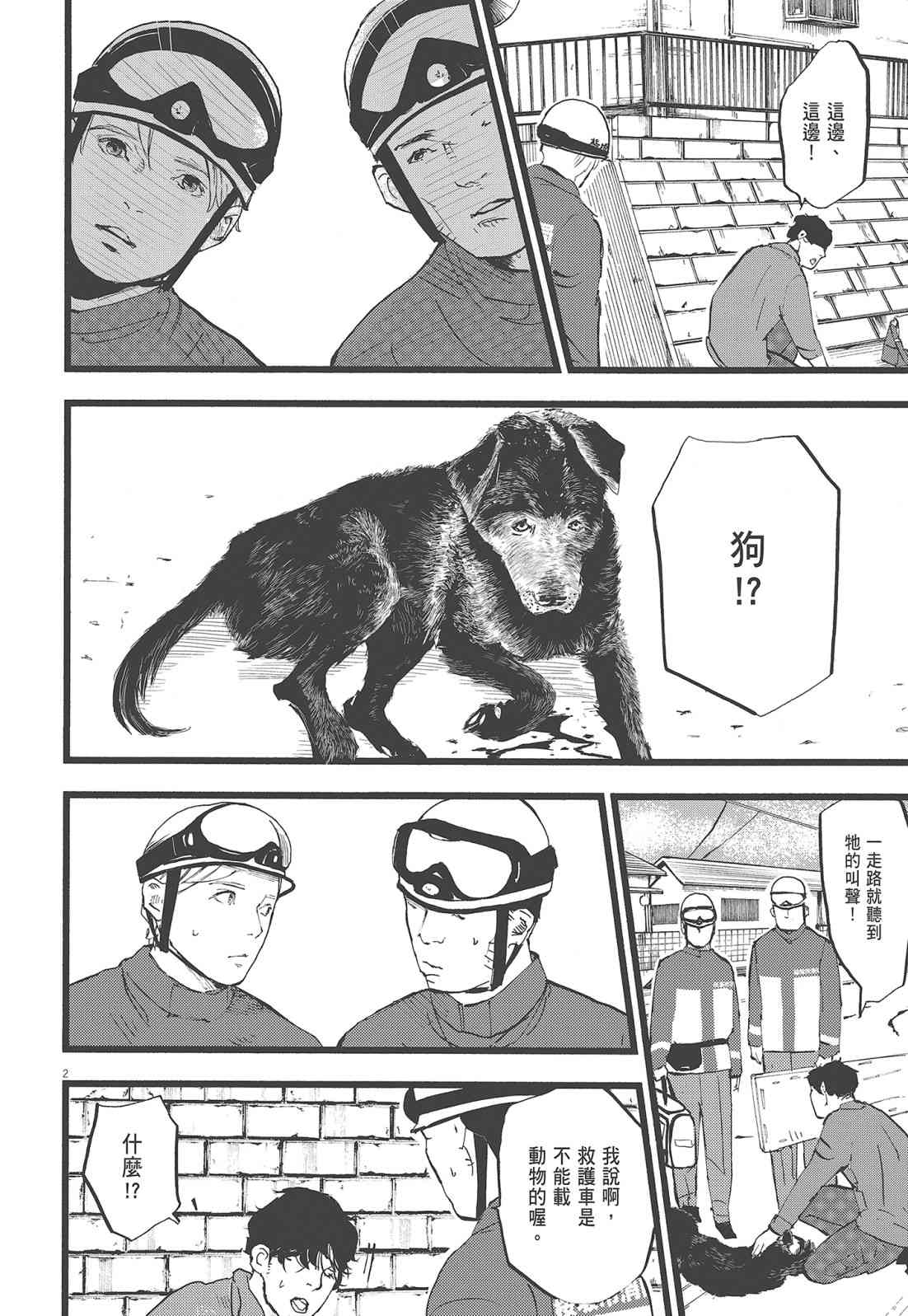 四分钟的金盏菊 2卷 第41页