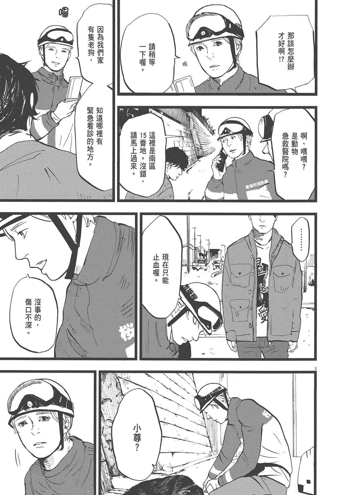 四分钟的金盏菊 2卷 第42页