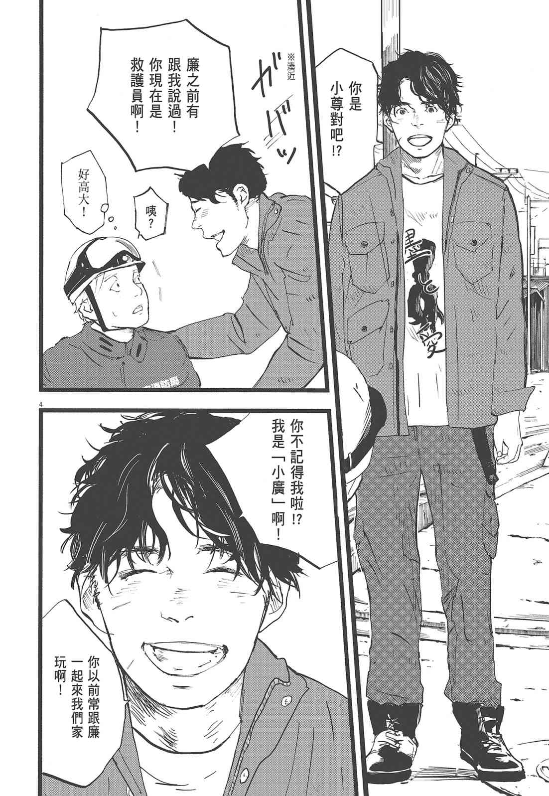 四分钟的金盏菊 2卷 第43页