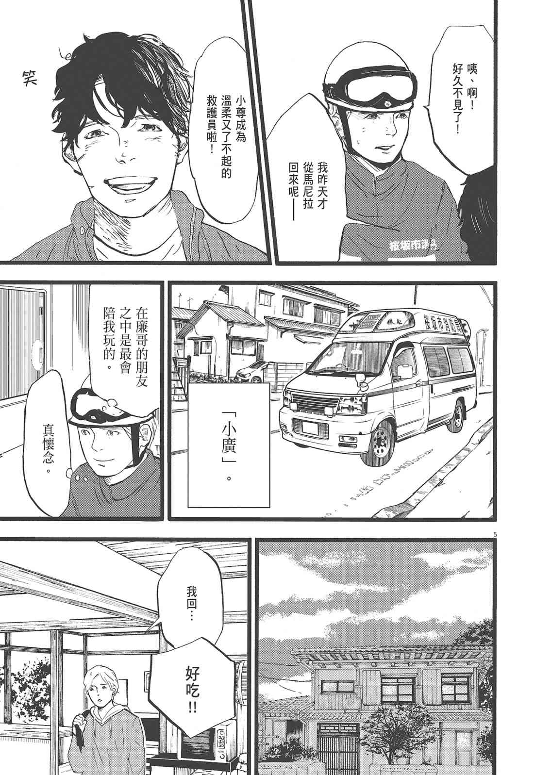 四分钟的金盏菊 2卷 第44页