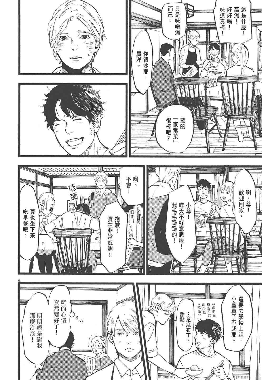 四分钟的金盏菊 2卷 第45页