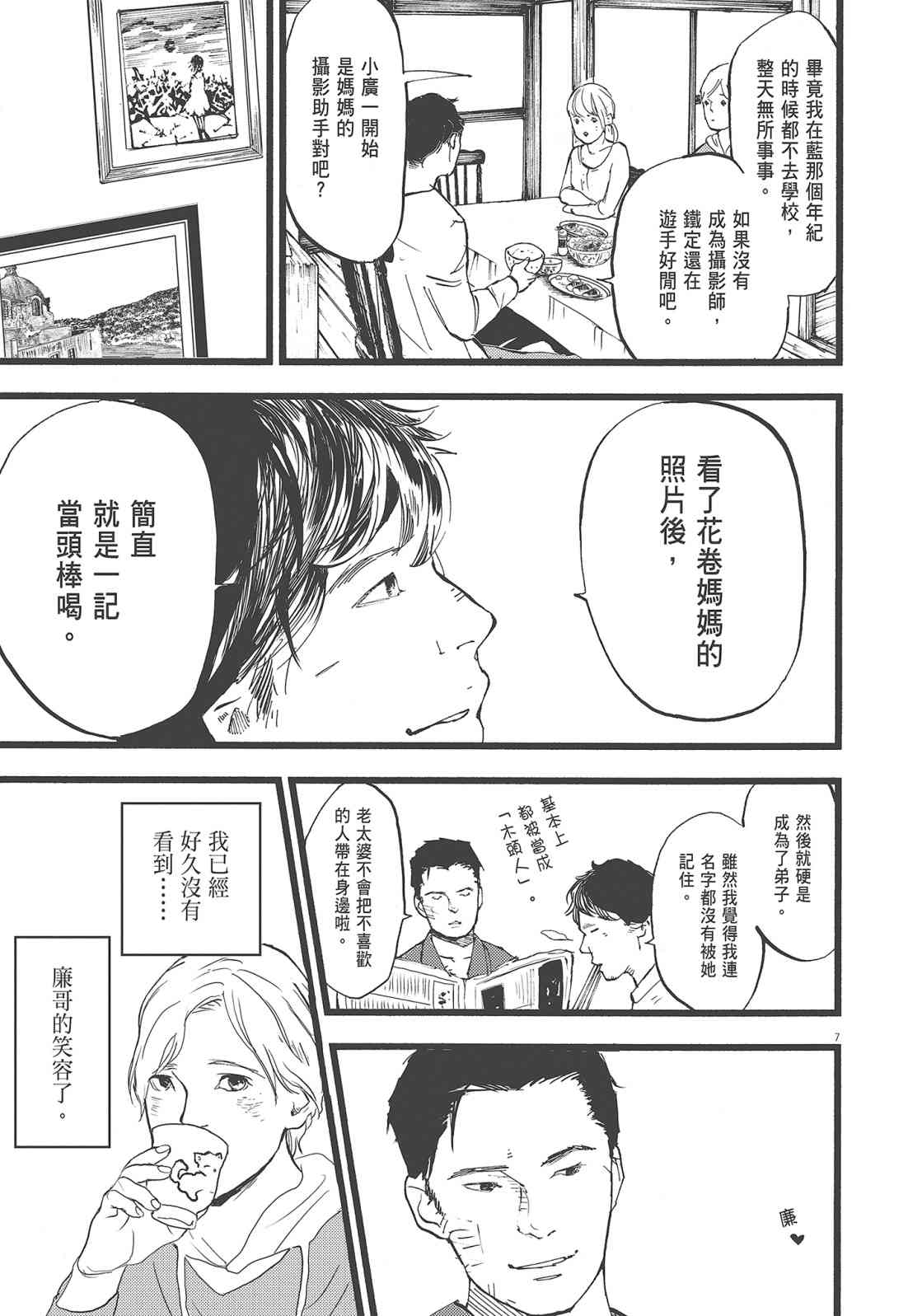 四分钟的金盏菊 2卷 第46页