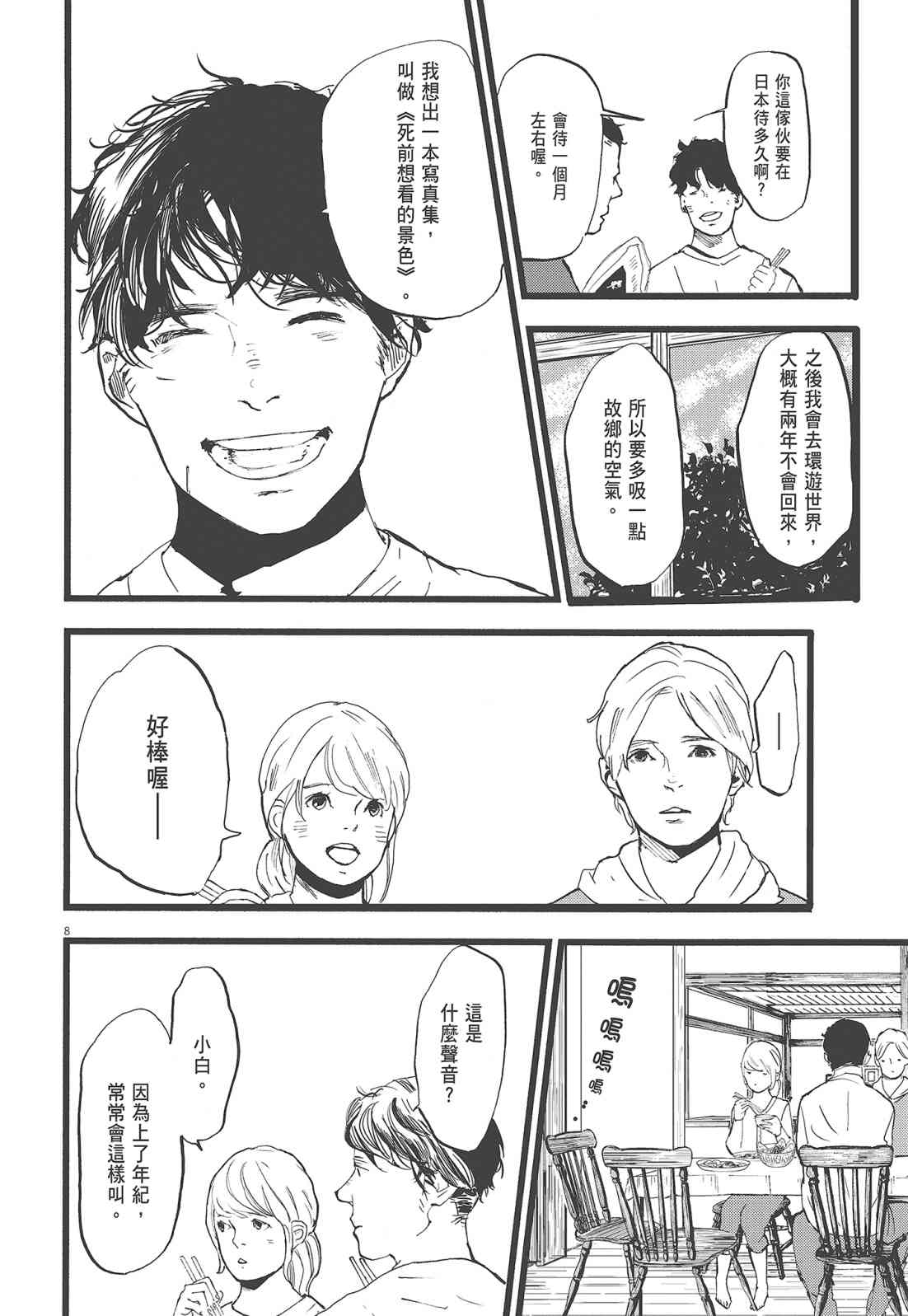 四分钟的金盏菊 2卷 第47页