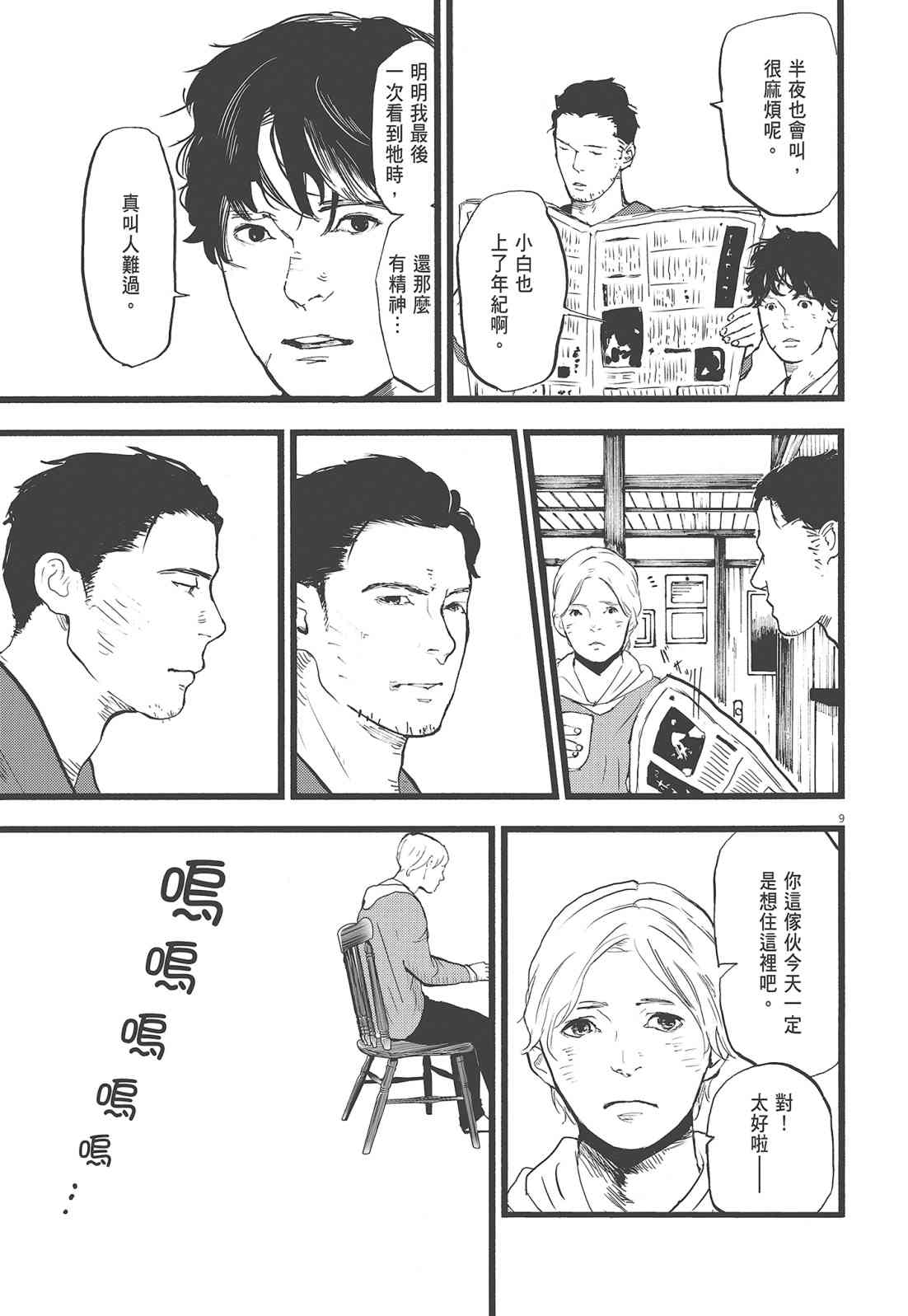 四分钟的金盏菊 2卷 第48页