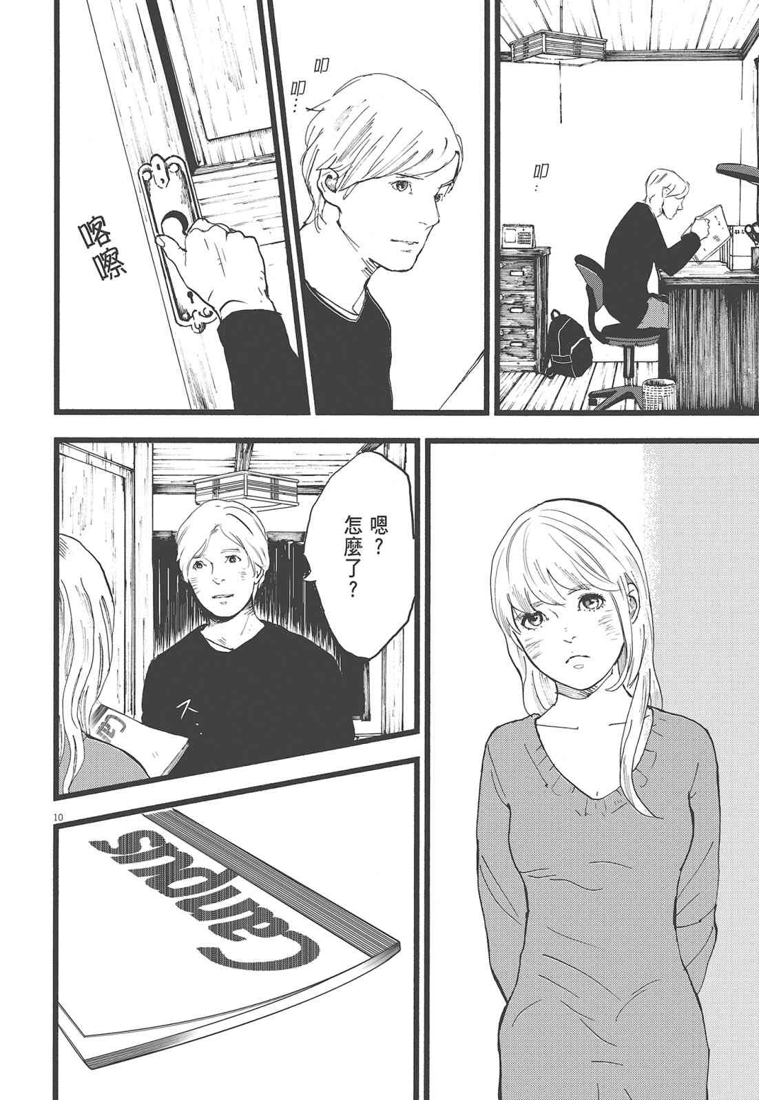 四分钟的金盏菊 2卷 第49页