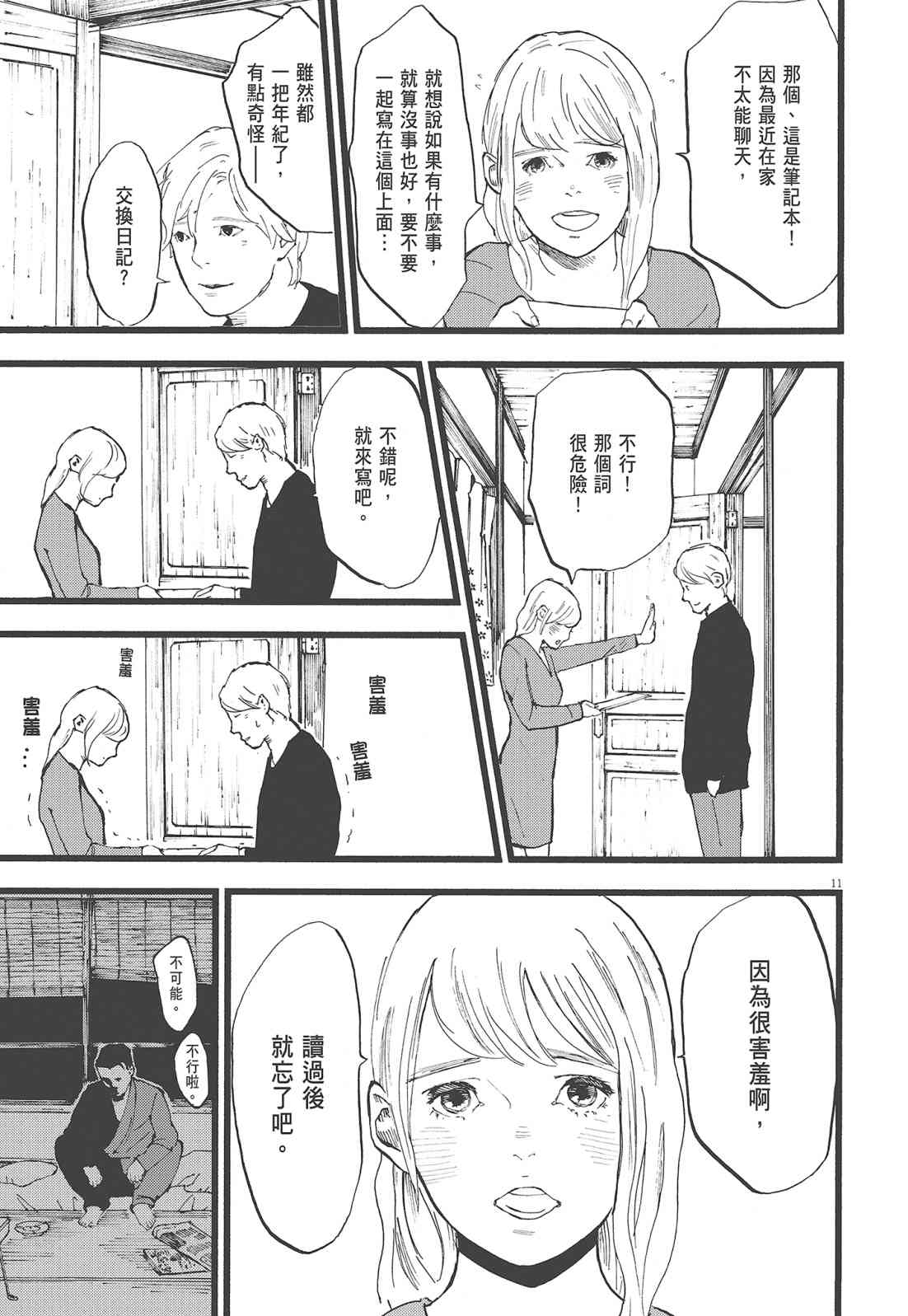 四分钟的金盏菊 2卷 第50页