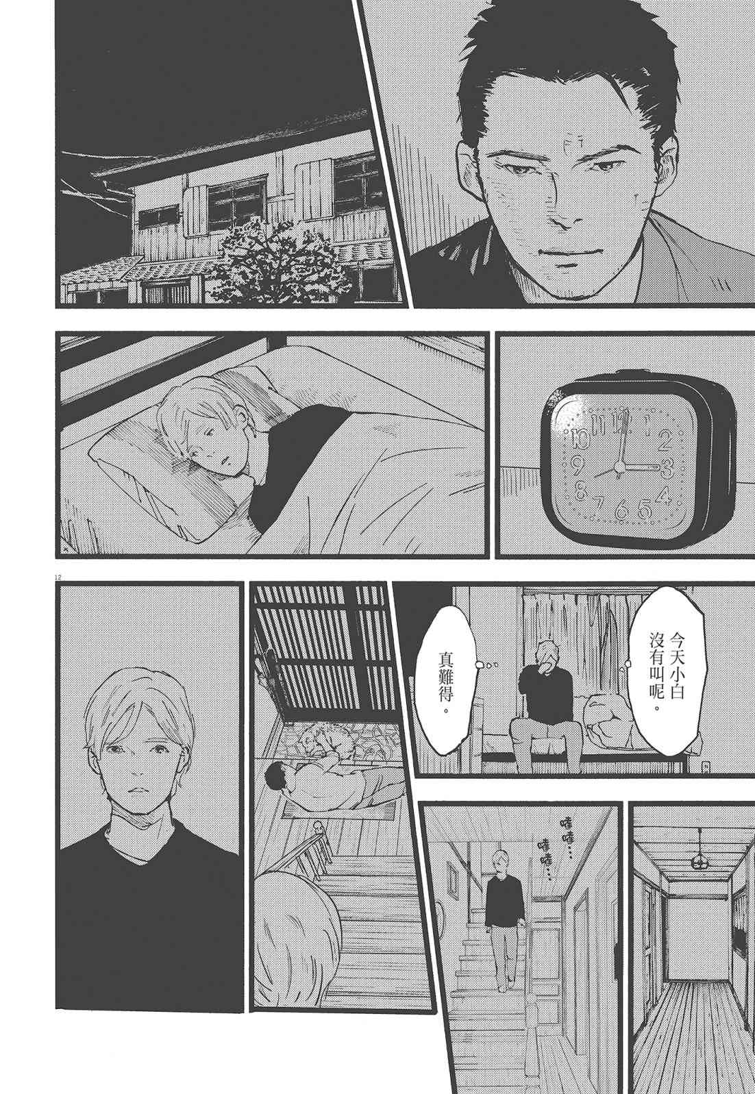 四分钟的金盏菊 2卷 第51页