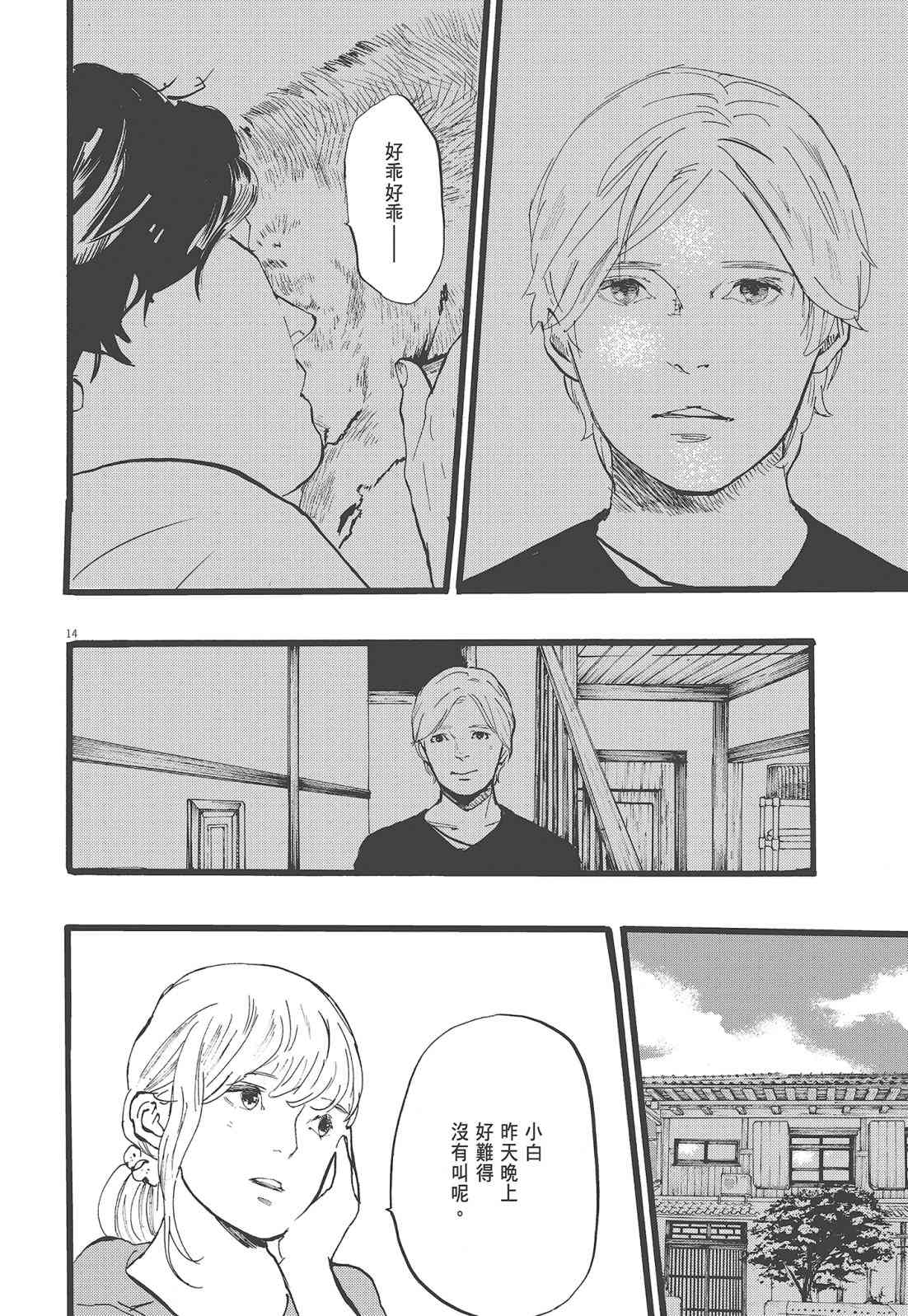 四分钟的金盏菊 2卷 第53页