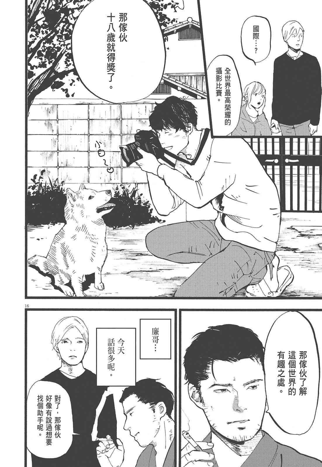 四分钟的金盏菊 2卷 第55页